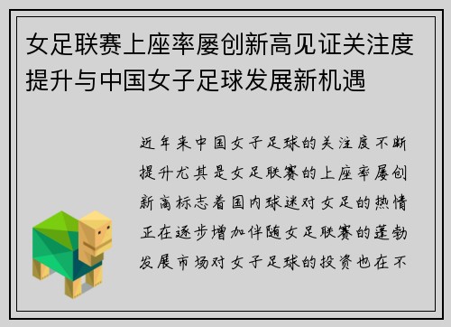 女足联赛上座率屡创新高见证关注度提升与中国女子足球发展新机遇 女足联赛上座率屡创新高见证关注度提升与中国女子足球发展新机遇