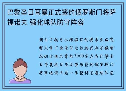 巴黎圣日耳曼正式签约俄罗斯门将萨福诺夫 强化球队防守阵容 巴黎圣日耳曼正式签约俄罗斯门将萨福诺夫 强化球队防守阵容
