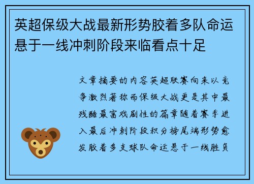 英超保级大战最新形势胶着多队命运悬于一线冲刺阶段来临看点十足 英超保级大战最新形势胶着多队命运悬于一线冲刺阶段来临看点十足